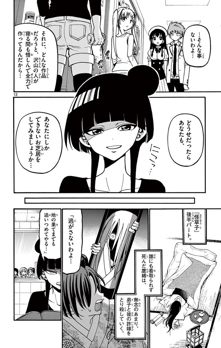 Tenshi to Akuto!! Chapter 39 12ページ
