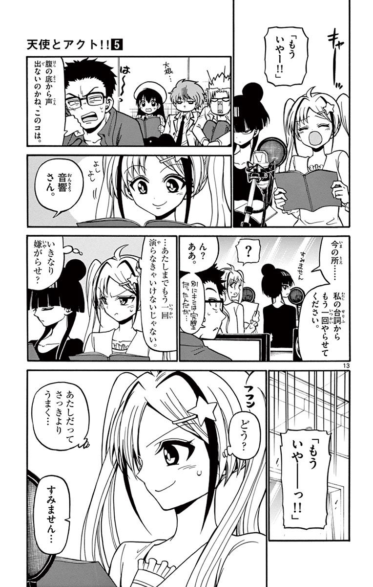 Tenshi to Akuto!! Chapter 39 13ページ