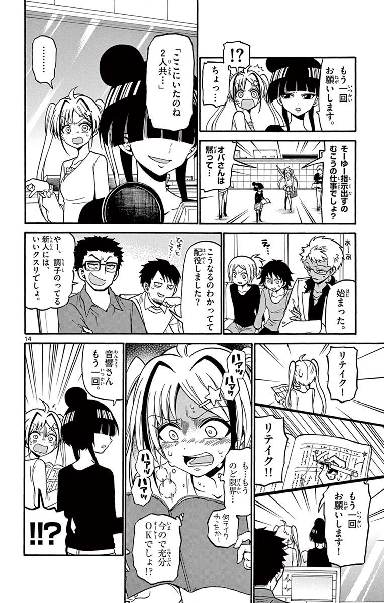 Tenshi to Akuto!! Chapter 39 14ページ