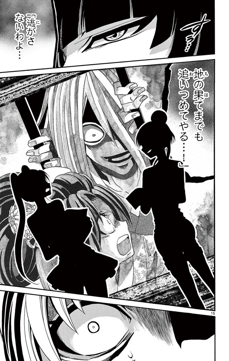 Tenshi to Akuto!! Chapter 39 15ページ