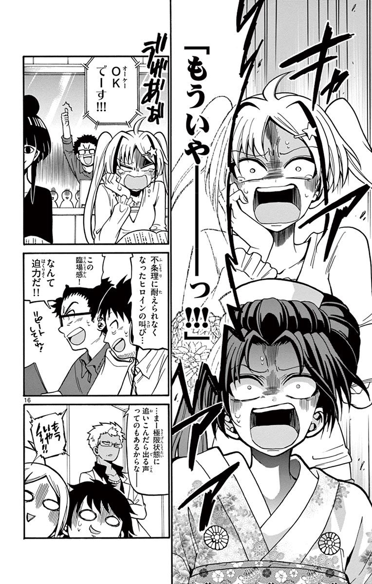 Tenshi to Akuto!! Chapter 39 16ページ