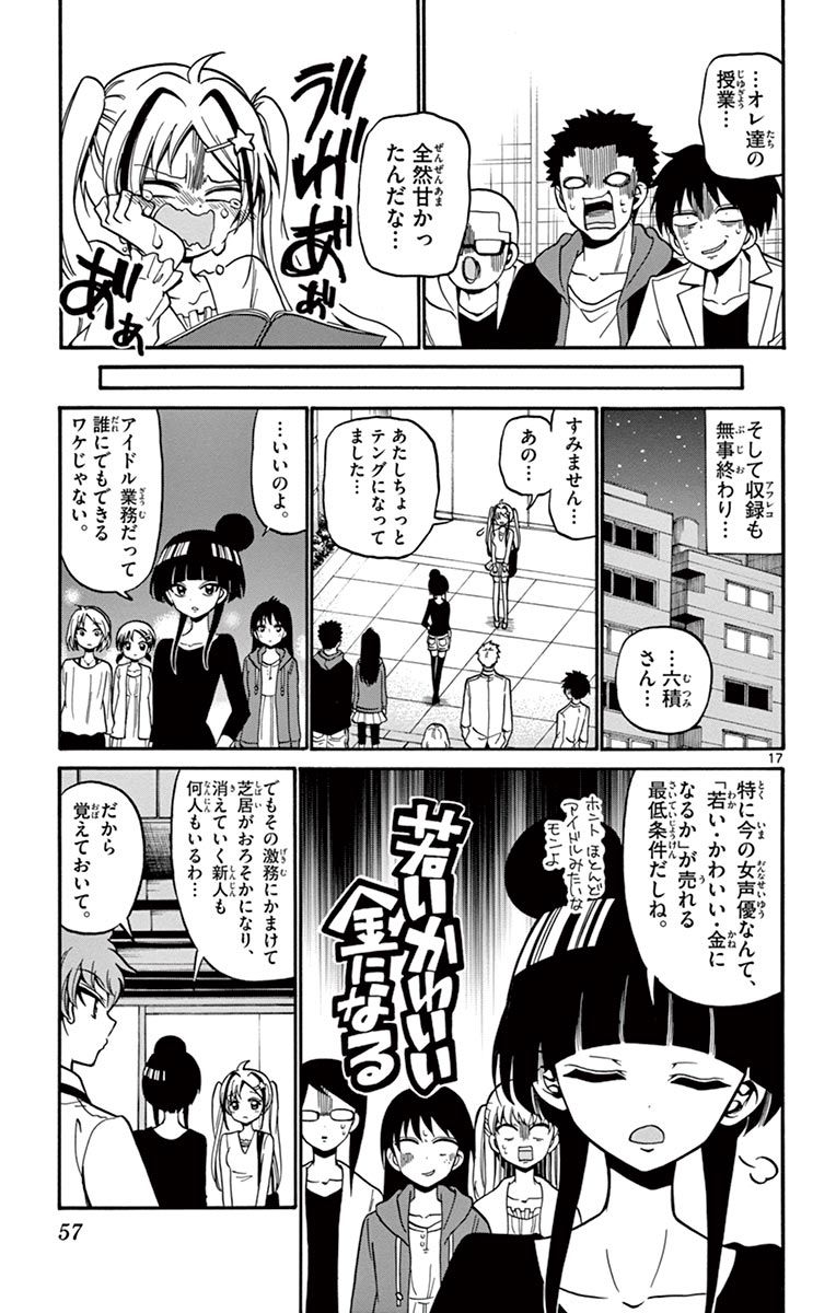 Tenshi to Akuto!! Chapter 39 17ページ