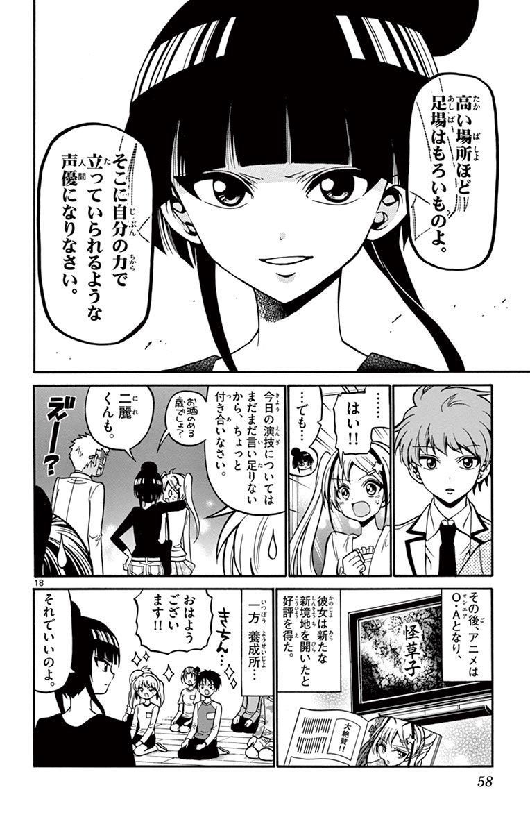 Tenshi to Akuto!! Chapter 39 18ページ