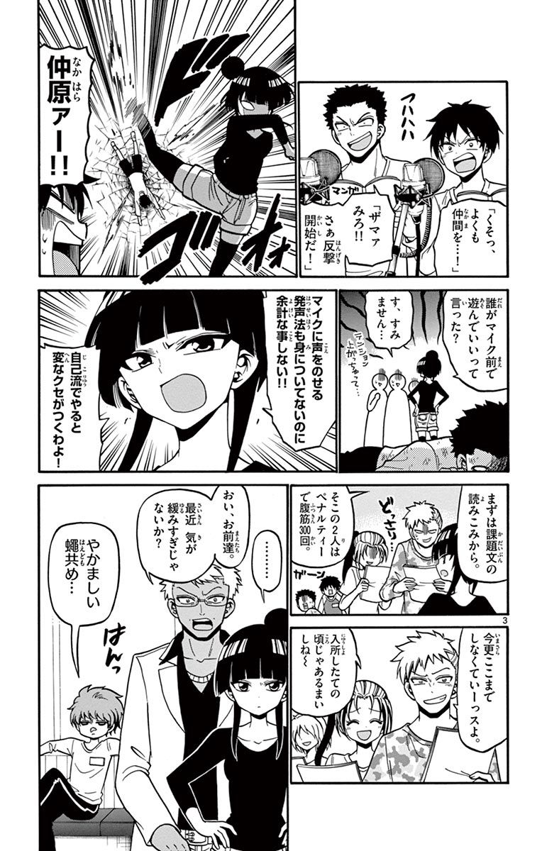 Tenshi to Akuto!! Chapter 39 3ページ