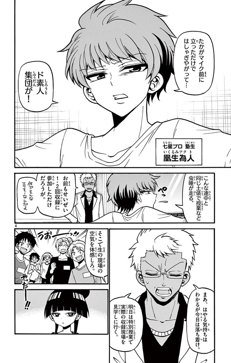 Tenshi to Akuto!! Chapter 39 4ページ
