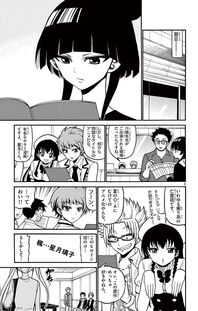 Tenshi to Akuto!! Chapter 39 5ページ