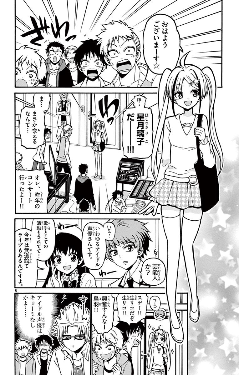 Tenshi to Akuto!! Chapter 39 6ページ