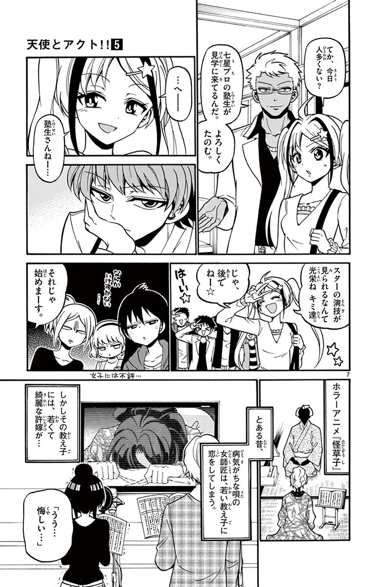 Tenshi to Akuto!! Chapter 39 7ページ