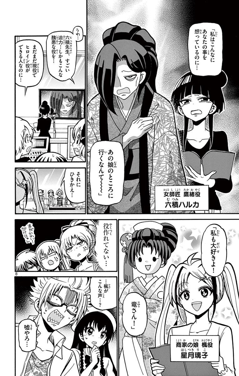 Tenshi to Akuto!! Chapter 39 8ページ