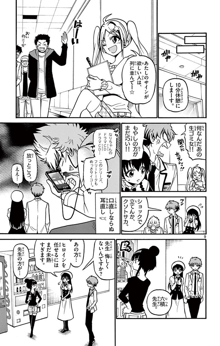 Tenshi to Akuto!! Chapter 39 9ページ