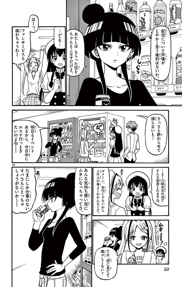 Tenshi to Akuto!! Chapter 39 10ページ
