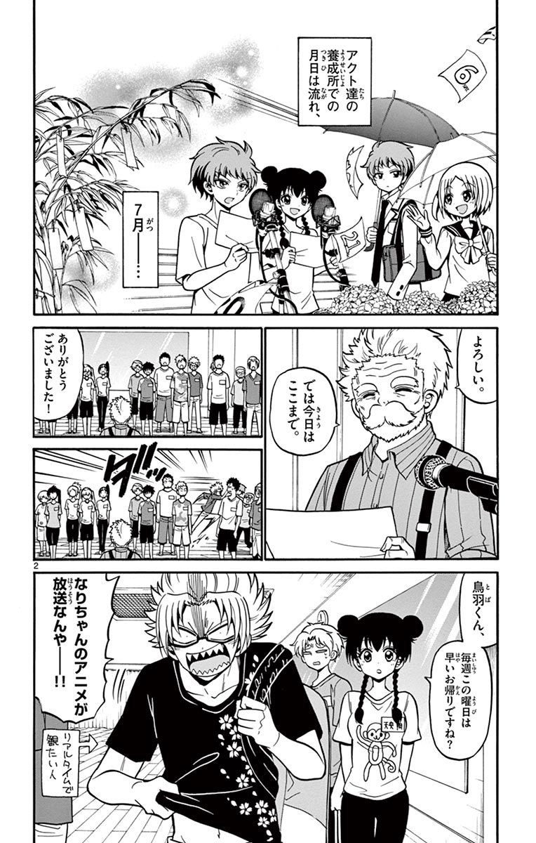 Tenshi to Akuto!! Chapter 40 2ページ