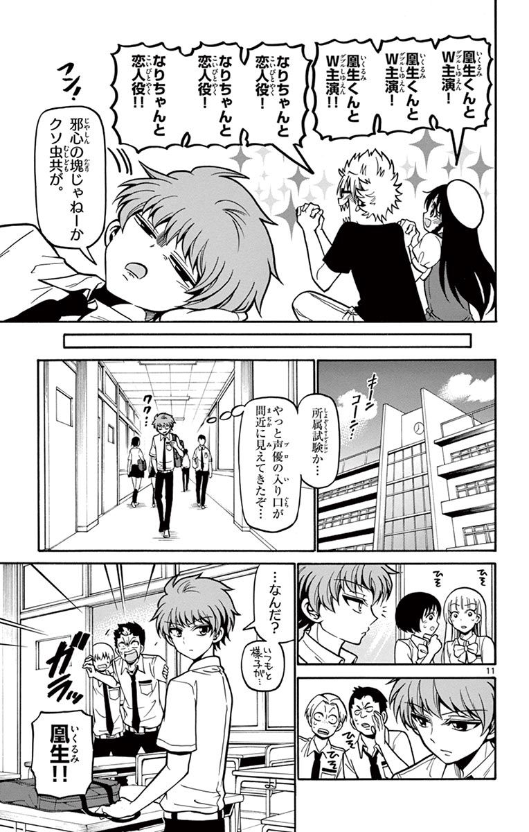 Tenshi to Akuto!! Chapter 40 11ページ
