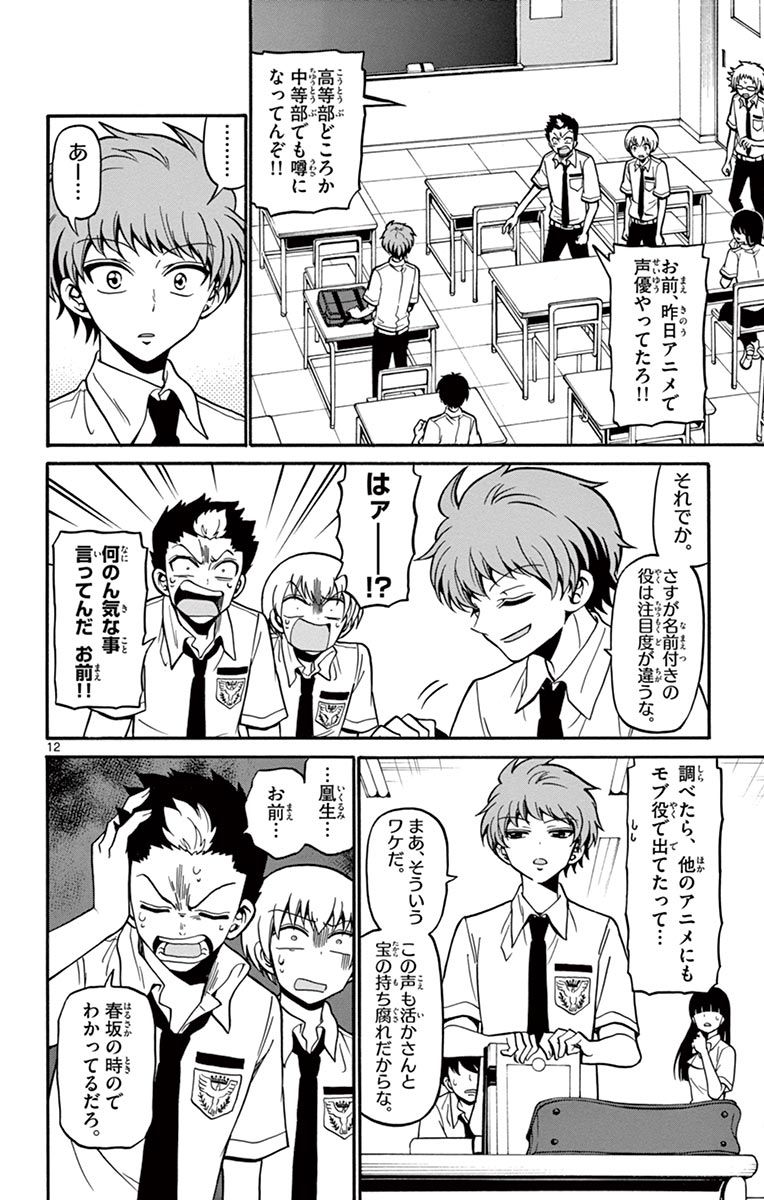 Tenshi to Akuto!! Chapter 40 12ページ