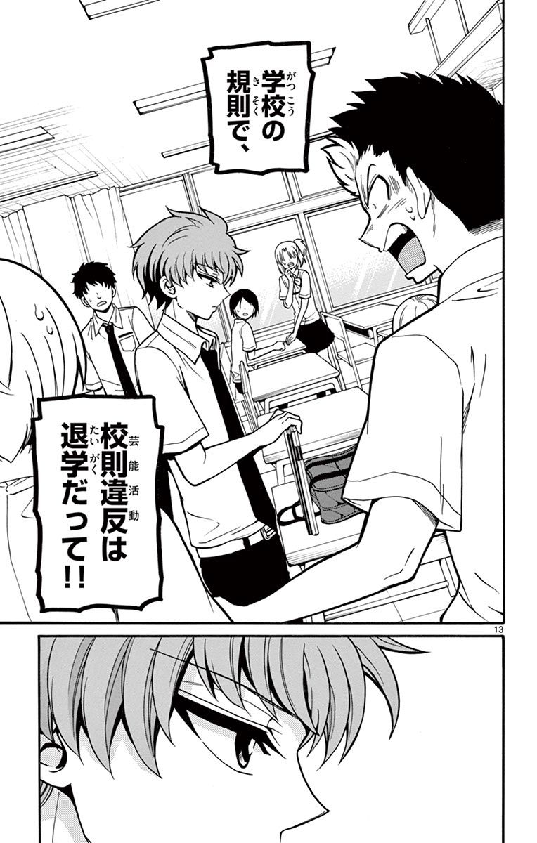Tenshi to Akuto!! Chapter 40 13ページ