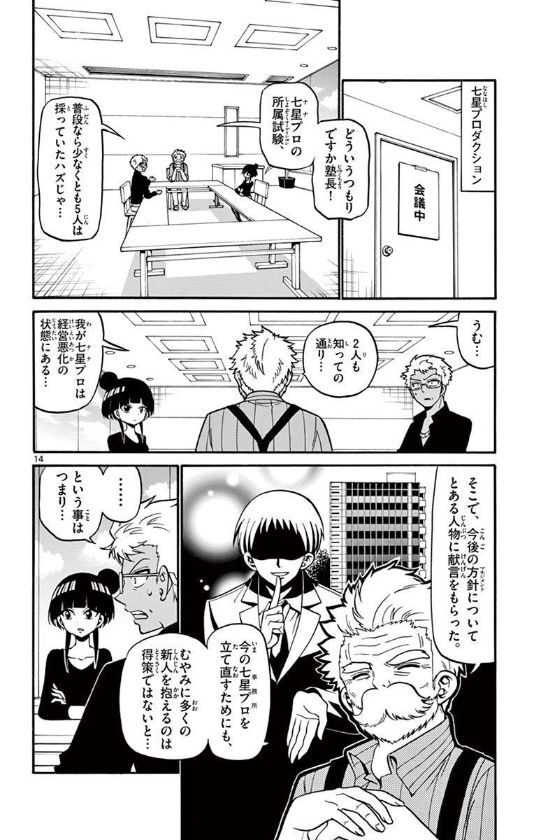 Tenshi to Akuto!! Chapter 40 14ページ