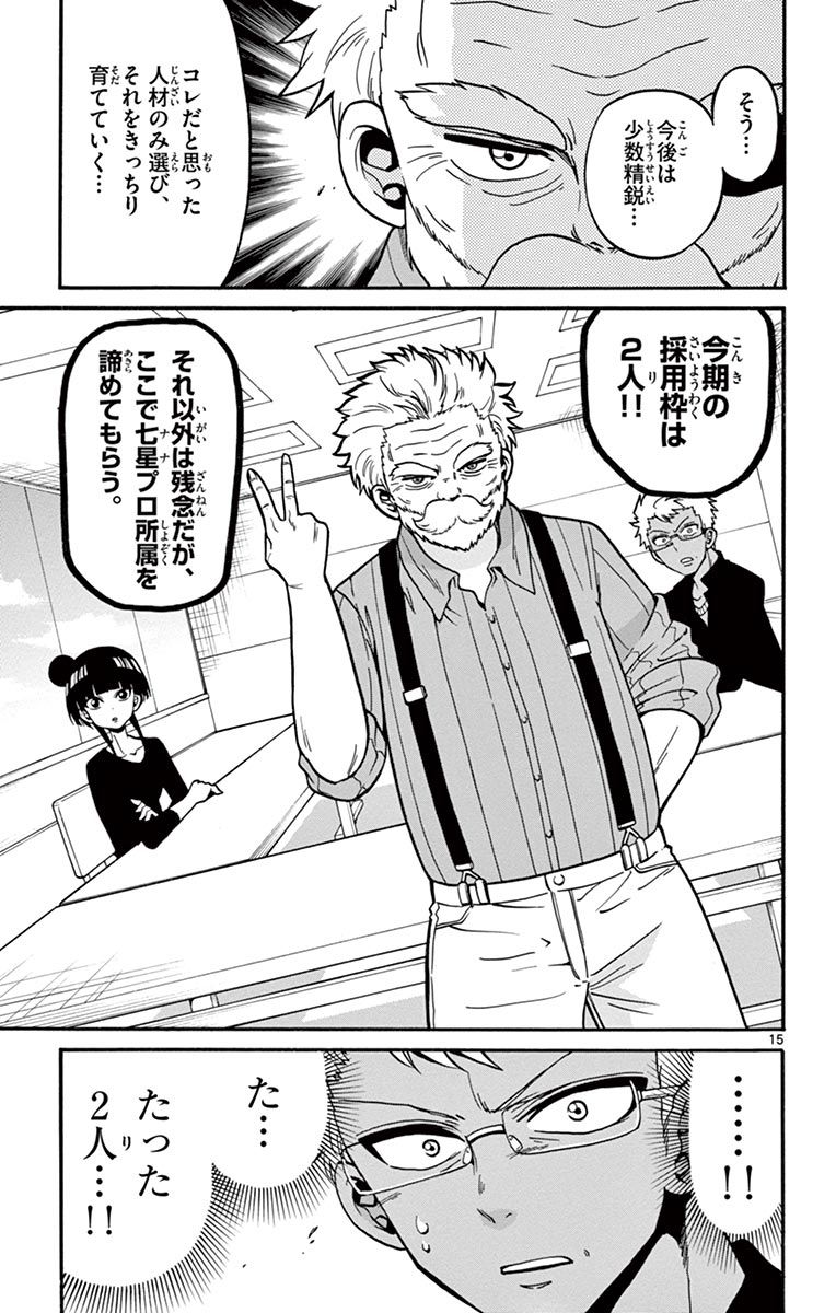 Tenshi to Akuto!! Chapter 40 15ページ