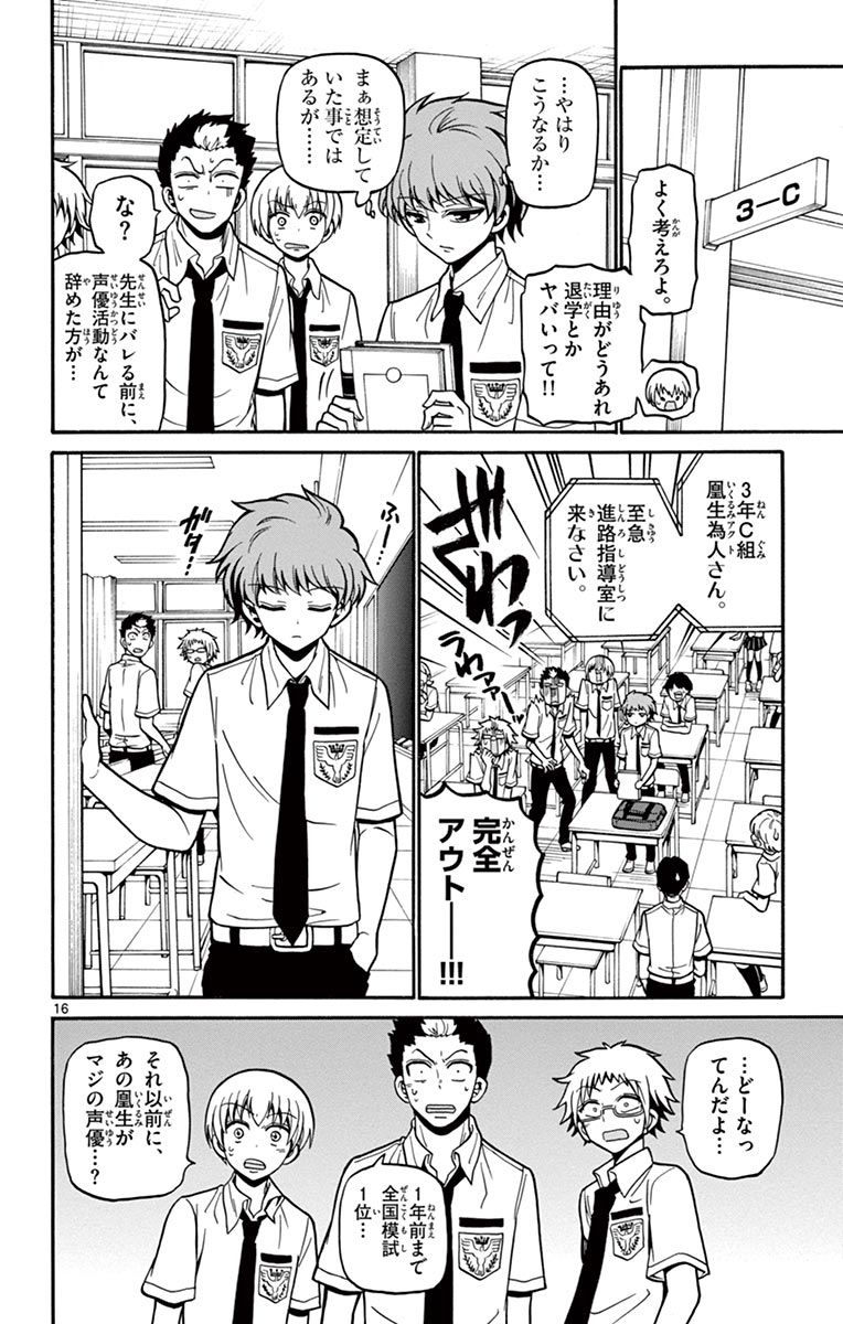 Tenshi to Akuto!! Chapter 40 16ページ