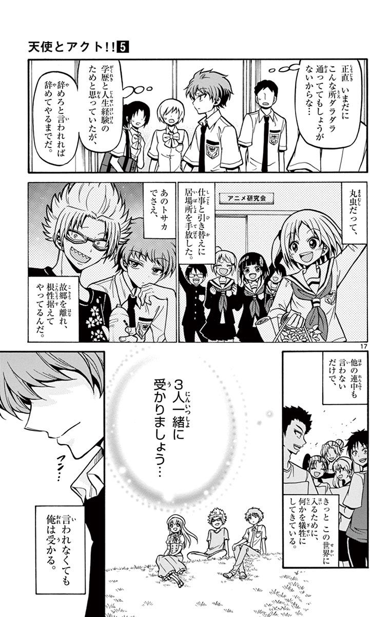 Tenshi to Akuto!! Chapter 40 17ページ