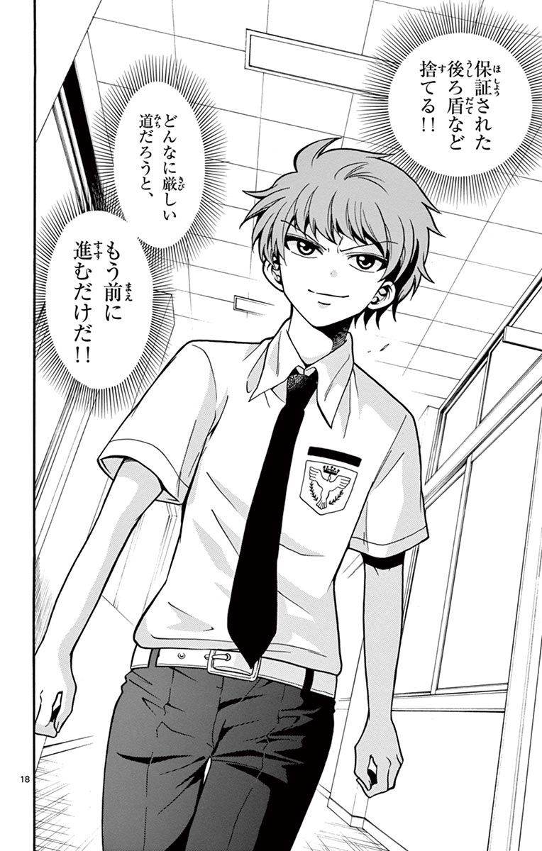 Tenshi to Akuto!! Chapter 40 18ページ
