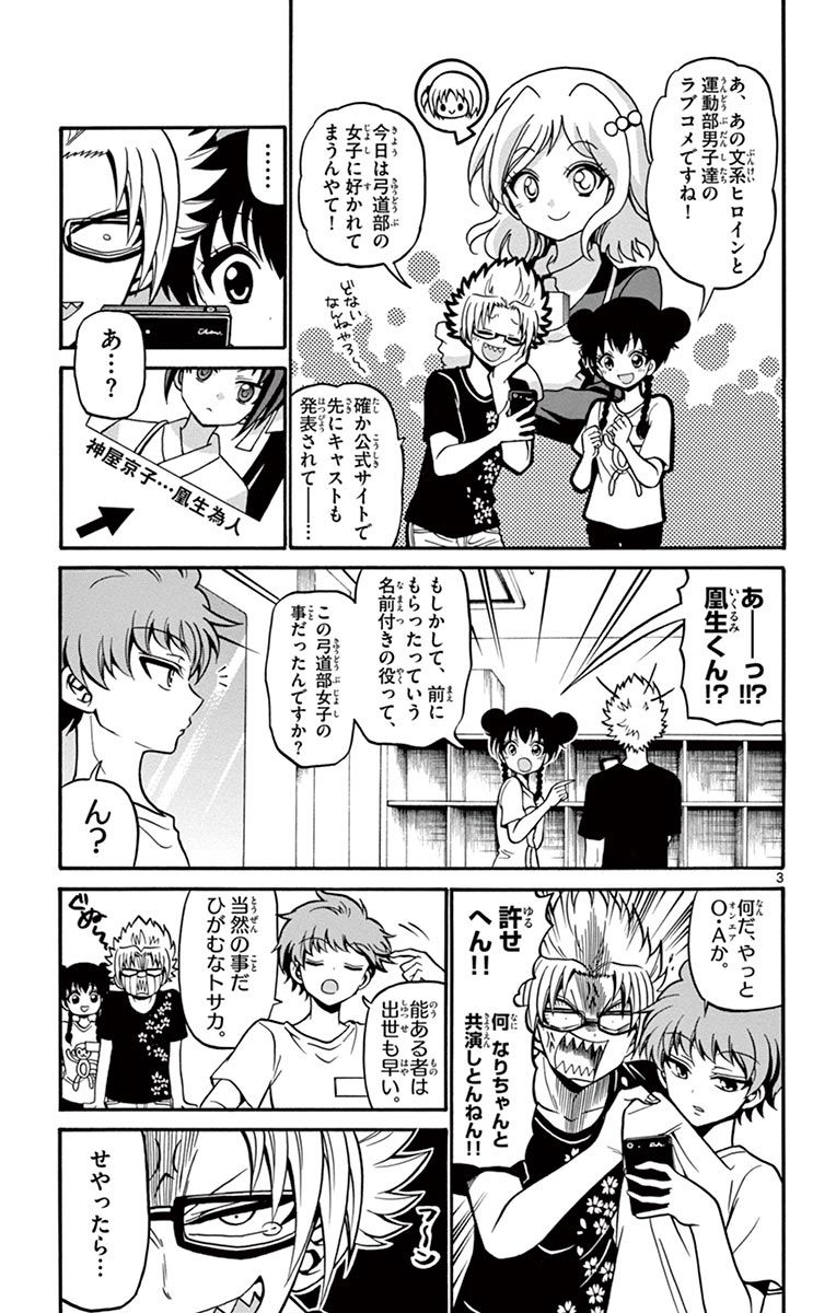 Tenshi to Akuto!! Chapter 40 3ページ