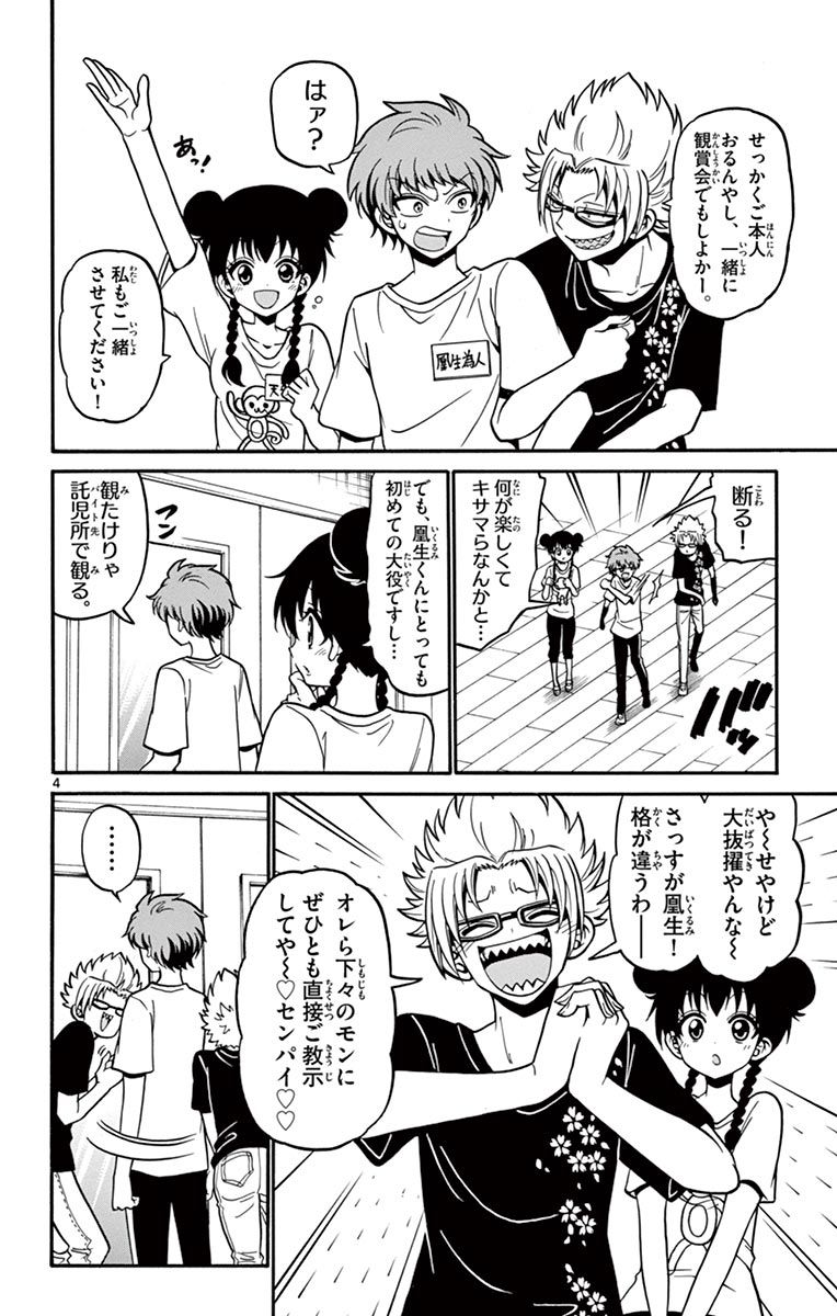 Tenshi to Akuto!! Chapter 40 4ページ