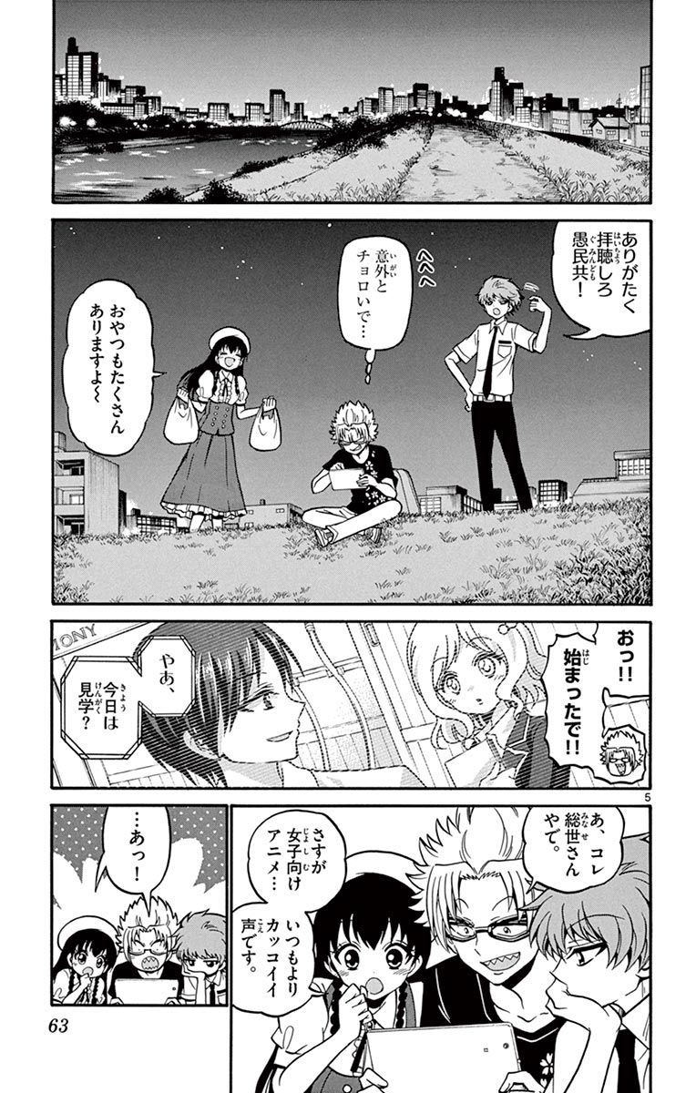 Tenshi to Akuto!! Chapter 40 5ページ