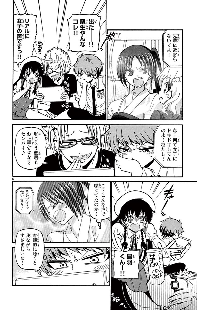 Tenshi to Akuto!! Chapter 40 6ページ