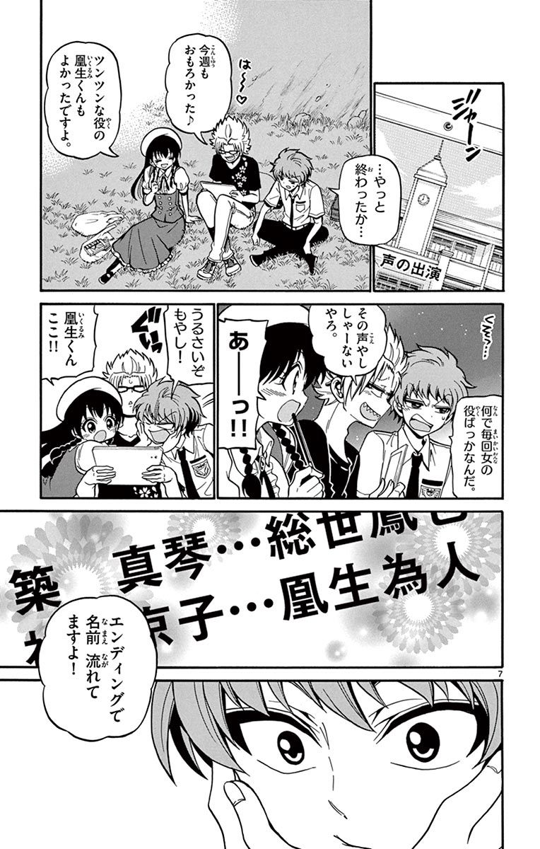 Tenshi to Akuto!! Chapter 40 7ページ