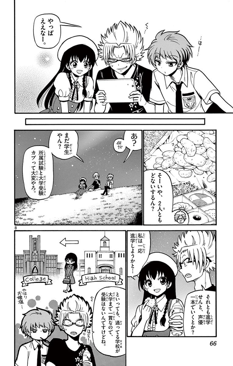 Tenshi to Akuto!! Chapter 40 8ページ