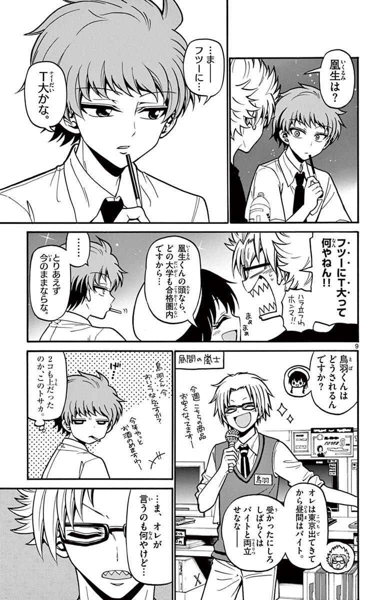 Tenshi to Akuto!! Chapter 40 9ページ
