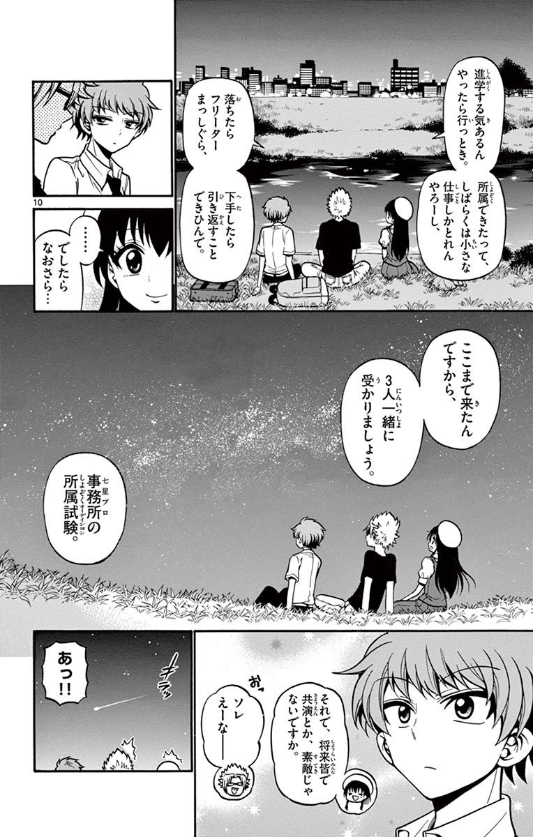 Tenshi to Akuto!! Chapter 40 10ページ