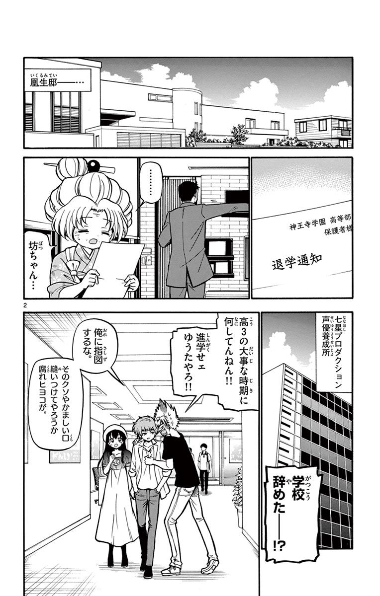 Tenshi to Akuto!! Chapter 41 2ページ
