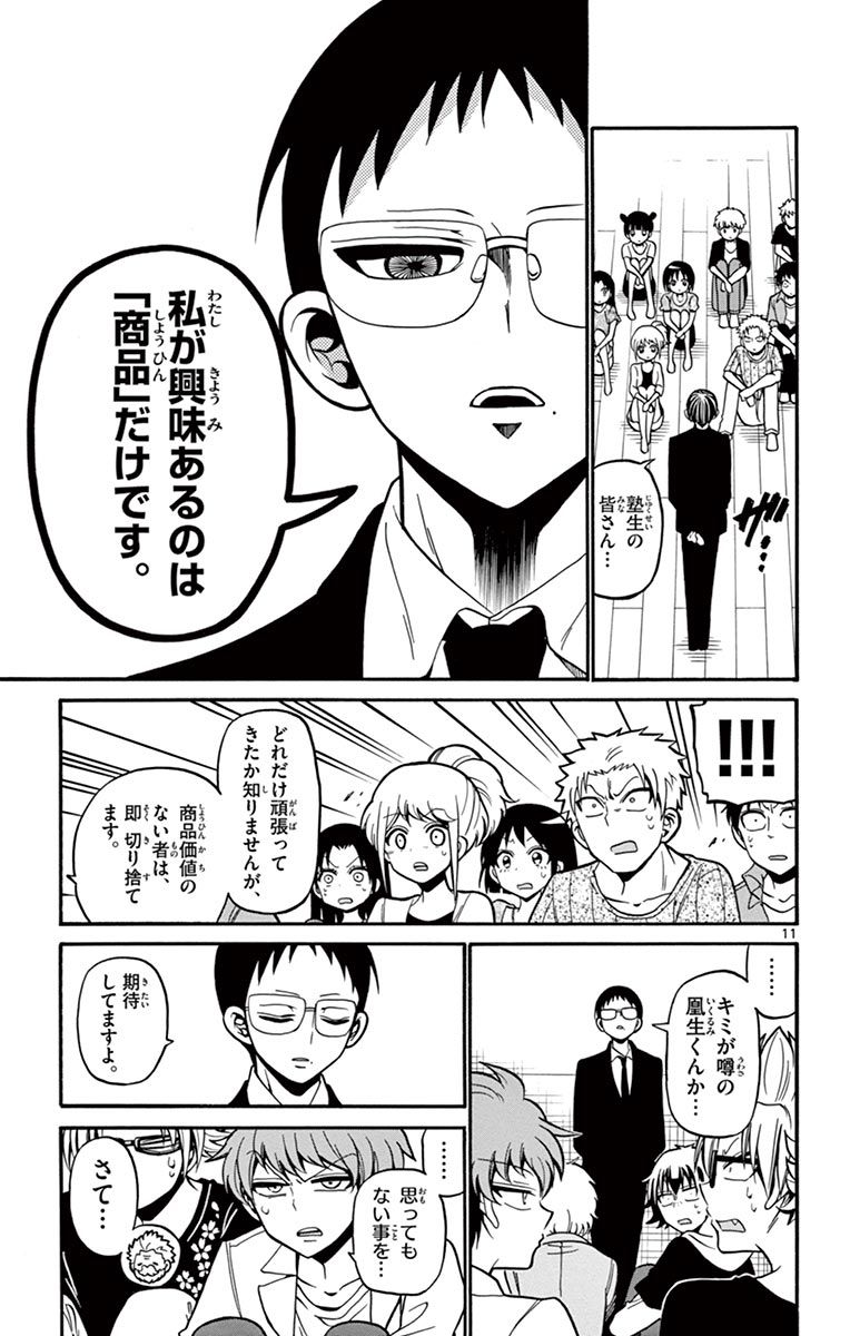 Tenshi to Akuto!! Chapter 41 11ページ