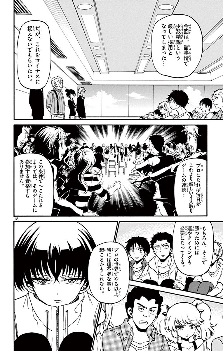 Tenshi to Akuto!! Chapter 41 12ページ