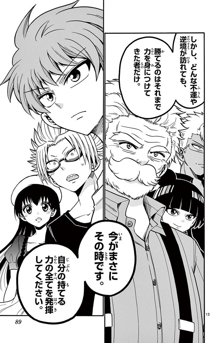 Tenshi to Akuto!! Chapter 41 13ページ