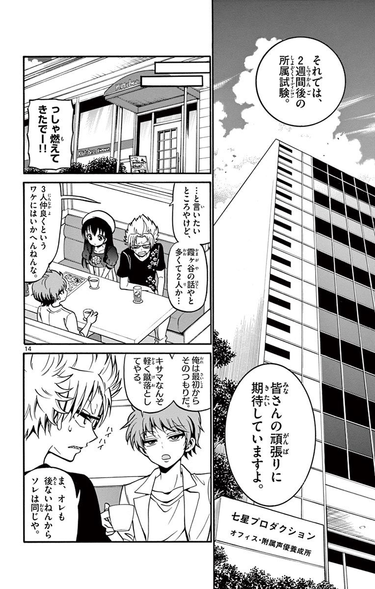 Tenshi to Akuto!! Chapter 41 14ページ