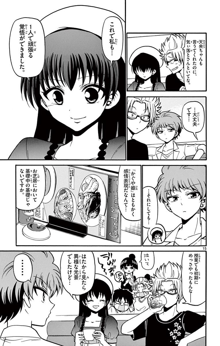Tenshi to Akuto!! Chapter 41 15ページ