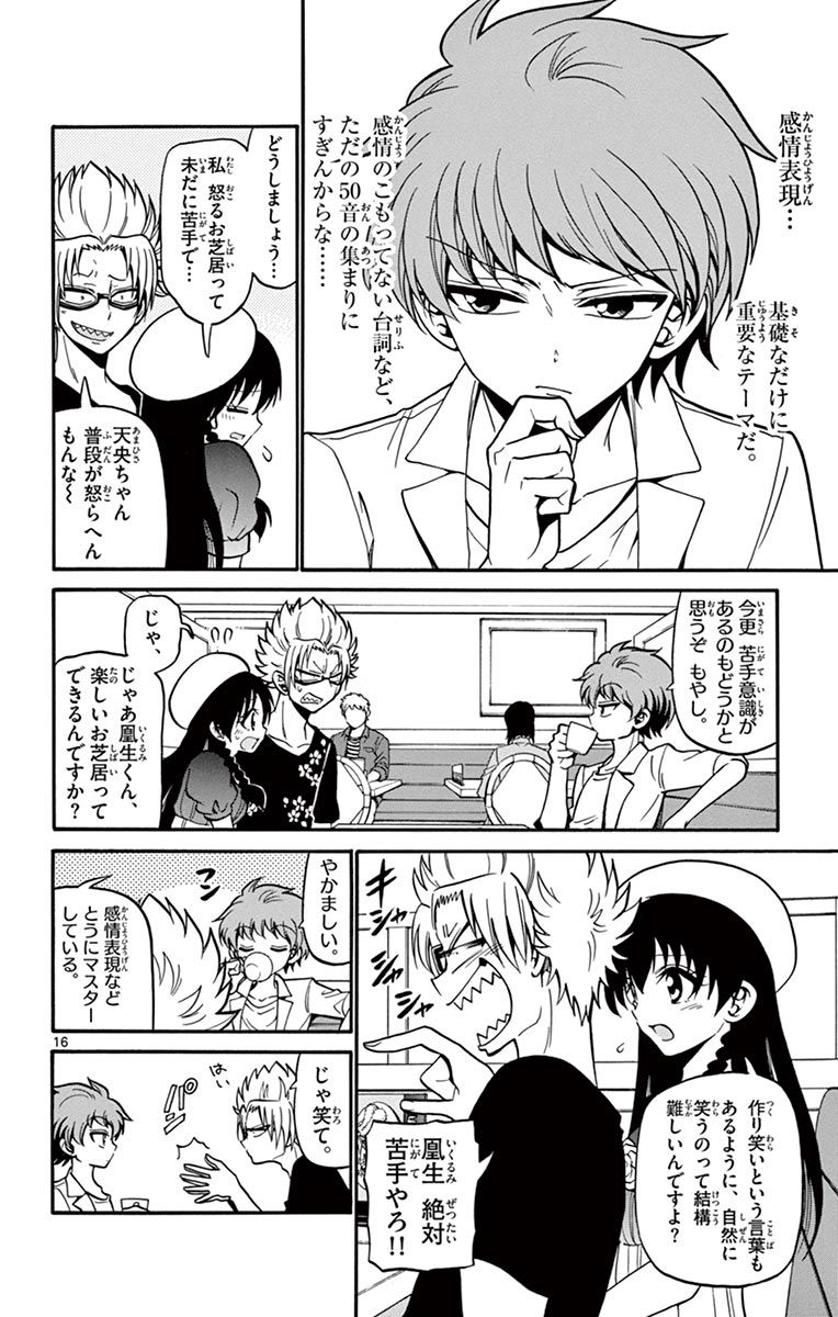 Tenshi to Akuto!! Chapter 41 16ページ