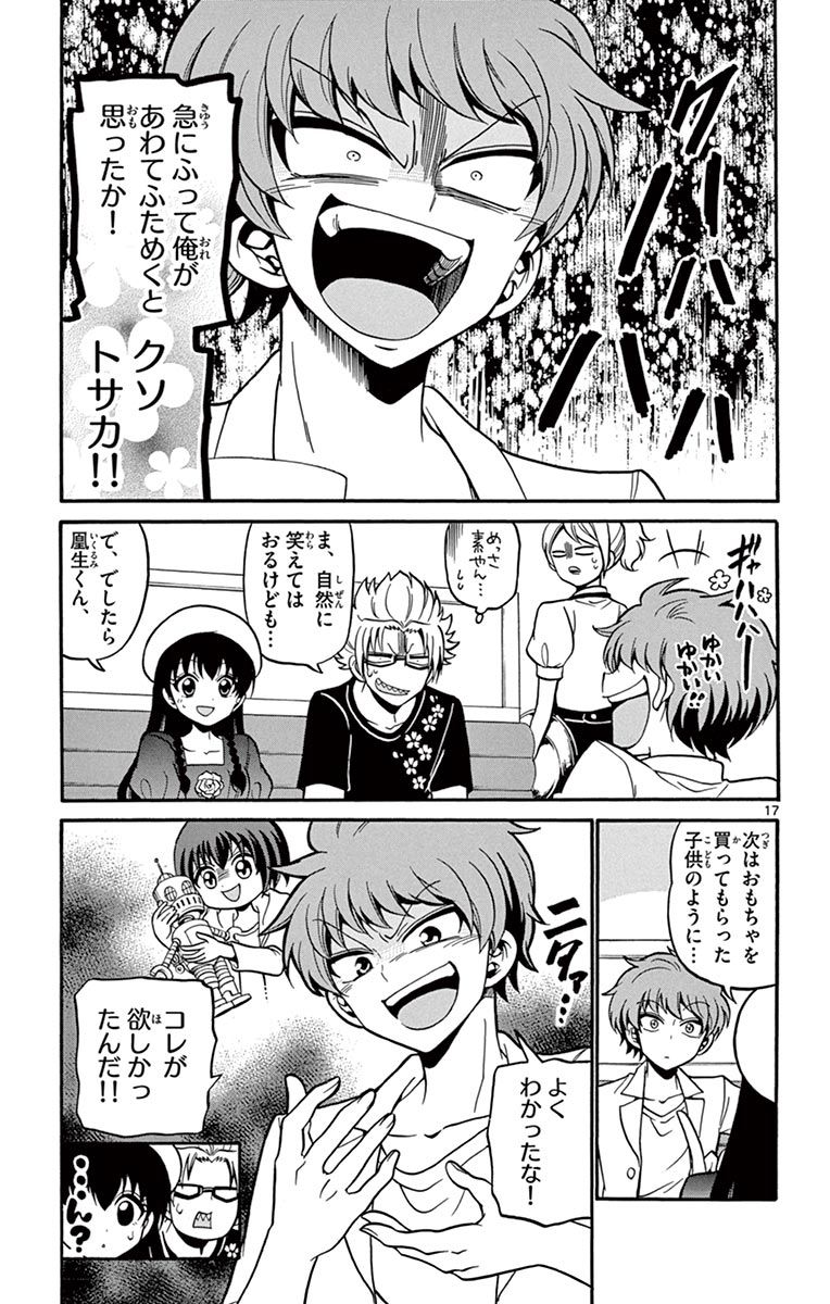 Tenshi to Akuto!! Chapter 41 17ページ