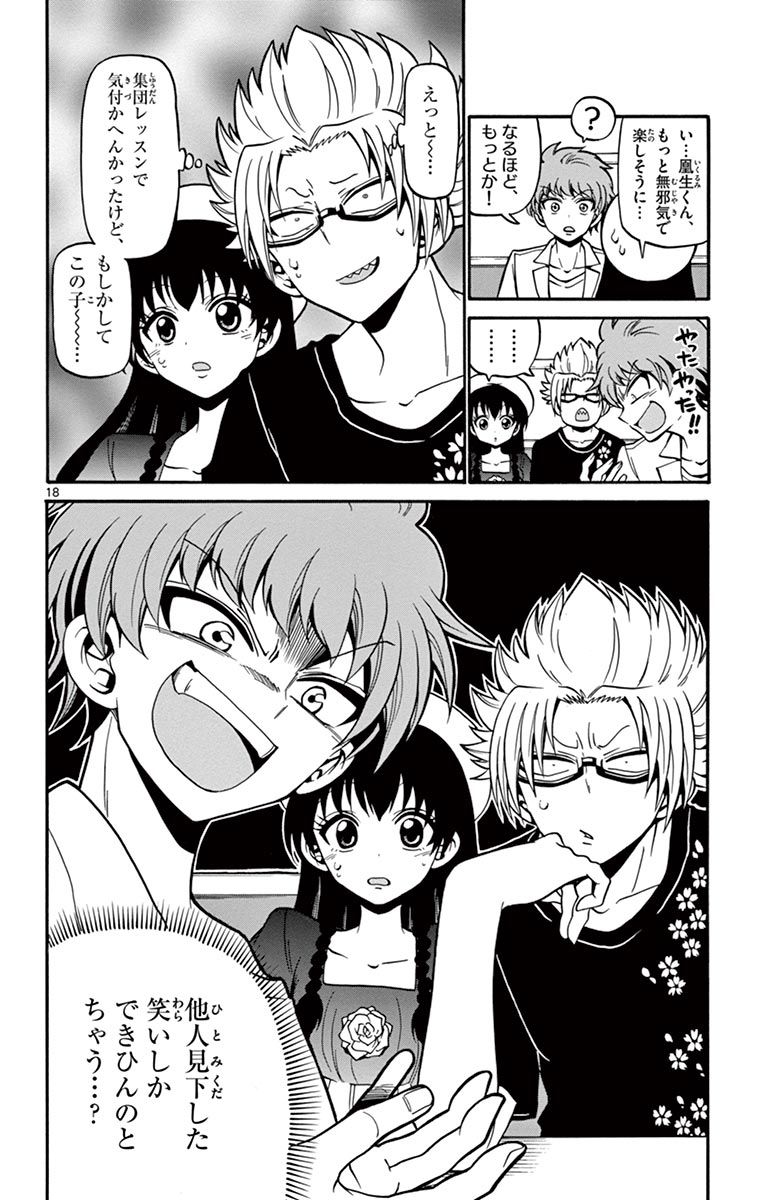 Tenshi to Akuto!! Chapter 41 18ページ