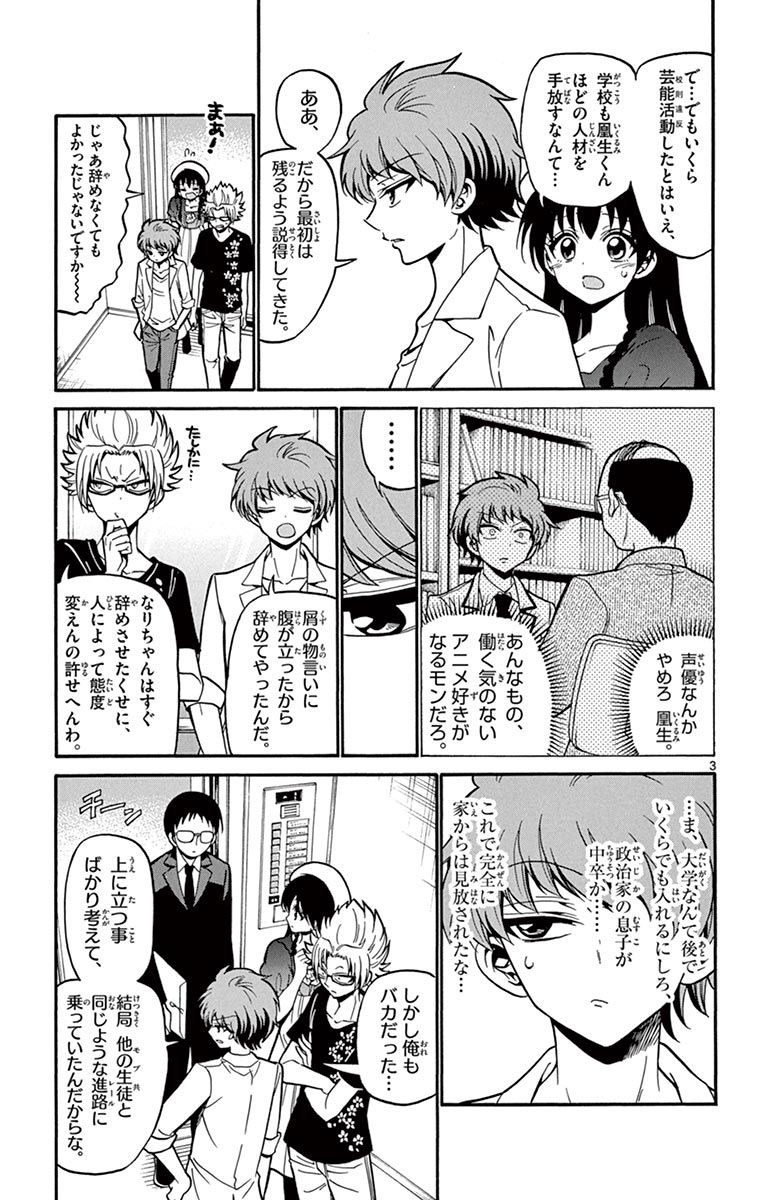 Tenshi to Akuto!! Chapter 41 3ページ