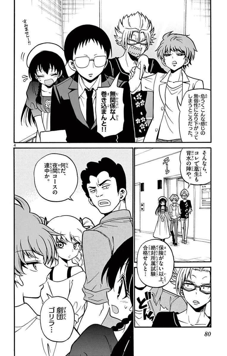 Tenshi to Akuto!! Chapter 41 4ページ
