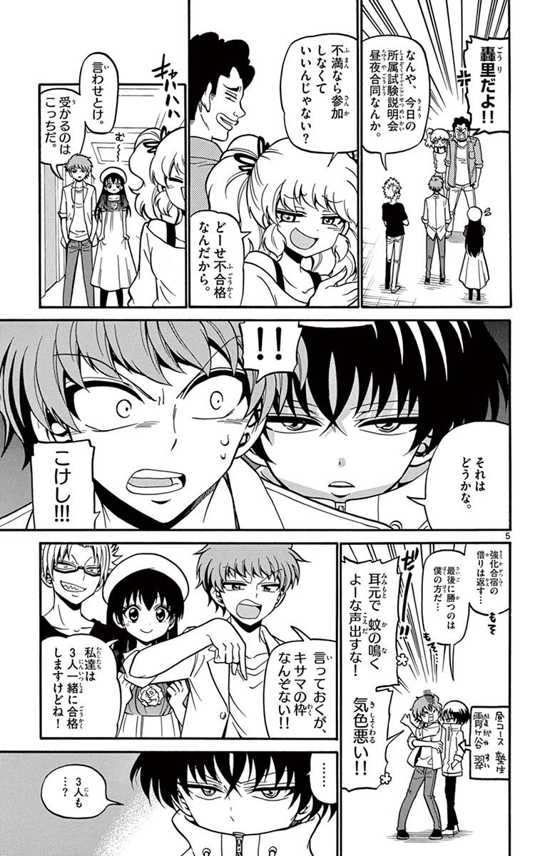 Tenshi to Akuto!! Chapter 41 5ページ