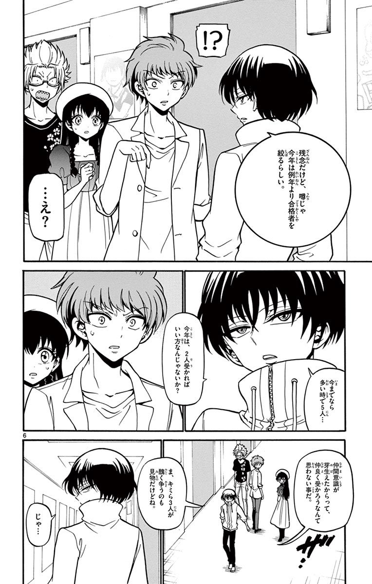Tenshi to Akuto!! Chapter 41 6ページ