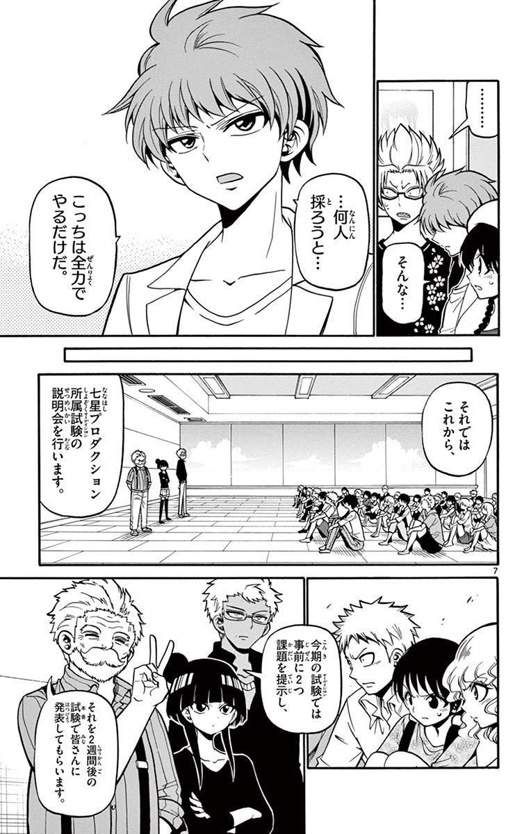 Tenshi to Akuto!! Chapter 41 7ページ