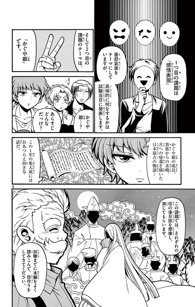 Tenshi to Akuto!! Chapter 41 8ページ