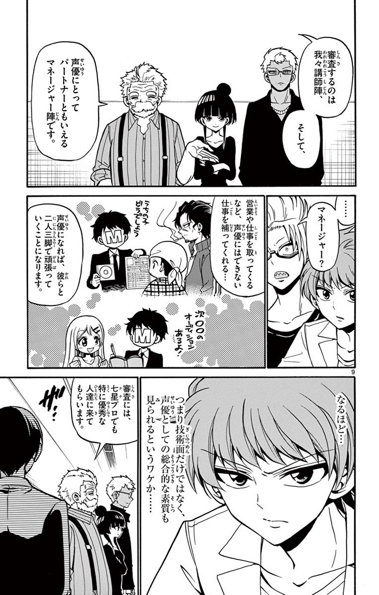 Tenshi to Akuto!! Chapter 41 9ページ