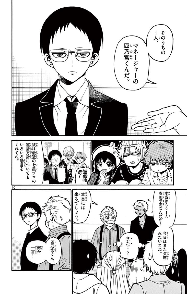 Tenshi to Akuto!! Chapter 41 10ページ