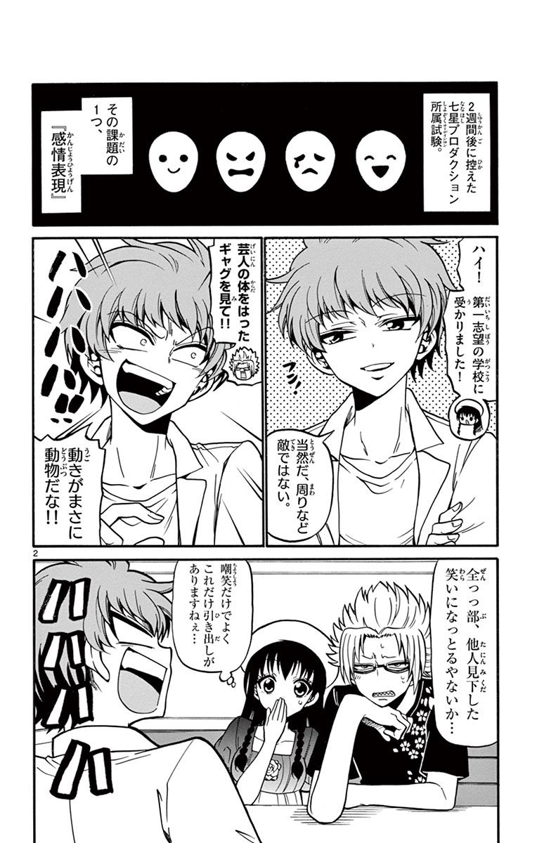 Tenshi to Akuto!! Chapter 42 2ページ